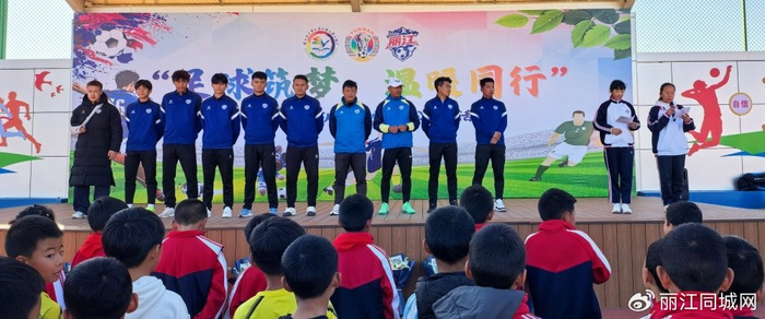开云体育APP下载-当“滇超力量”遇见校园热爱 丽江队用足球传递拼搏与温暖|玉龙县文笔学校|滇超丽江队|丽江市|校园足球|校园活动_新浪体育_新浪新闻